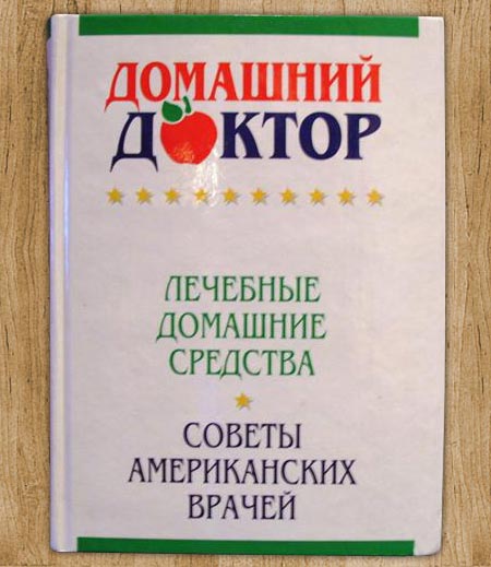 Домашний доктор - Я Здоров!
