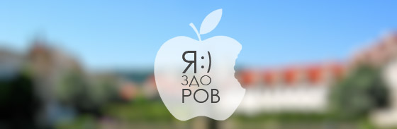 О сайте "Я Здоров!"